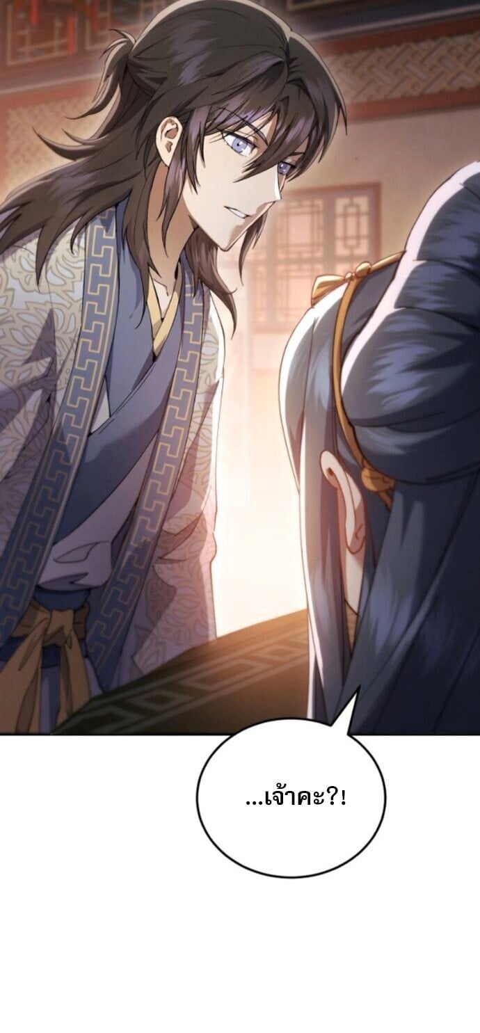 The Heavenly Demon Wants a Quiet Life มารสวรรค์ผู้แสวงหาความสงบ ตอนที่ 55 หน้า 62