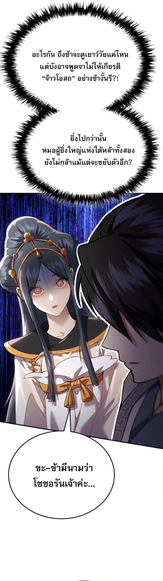 The Heavenly Demon Wants a Quiet Life มารสวรรค์ผู้แสวงหาความสงบ ตอนที่ 55 หน้า 63
