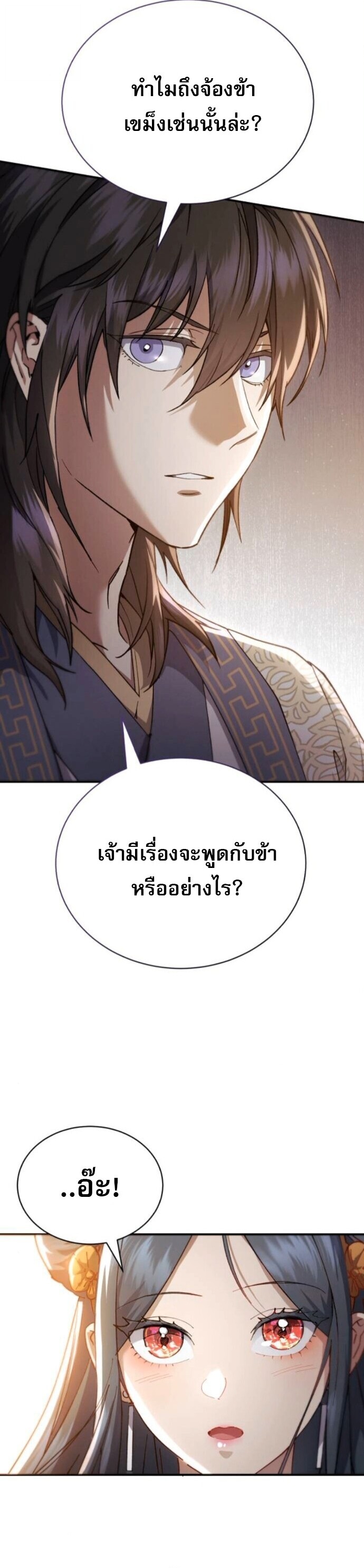 The Heavenly Demon Wants a Quiet Life มารสวรรค์ผู้แสวงหาความสงบ ตอนที่ 55 หน้า 64