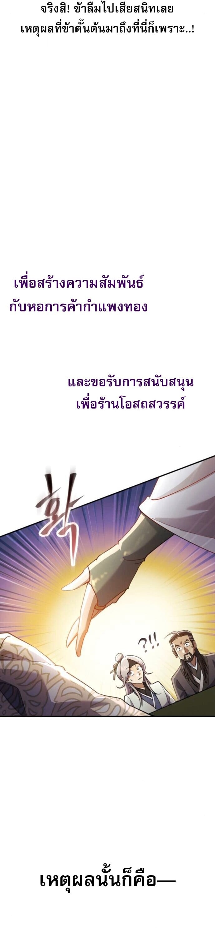 The Heavenly Demon Wants a Quiet Life มารสวรรค์ผู้แสวงหาความสงบ ตอนที่ 55 หน้า 65