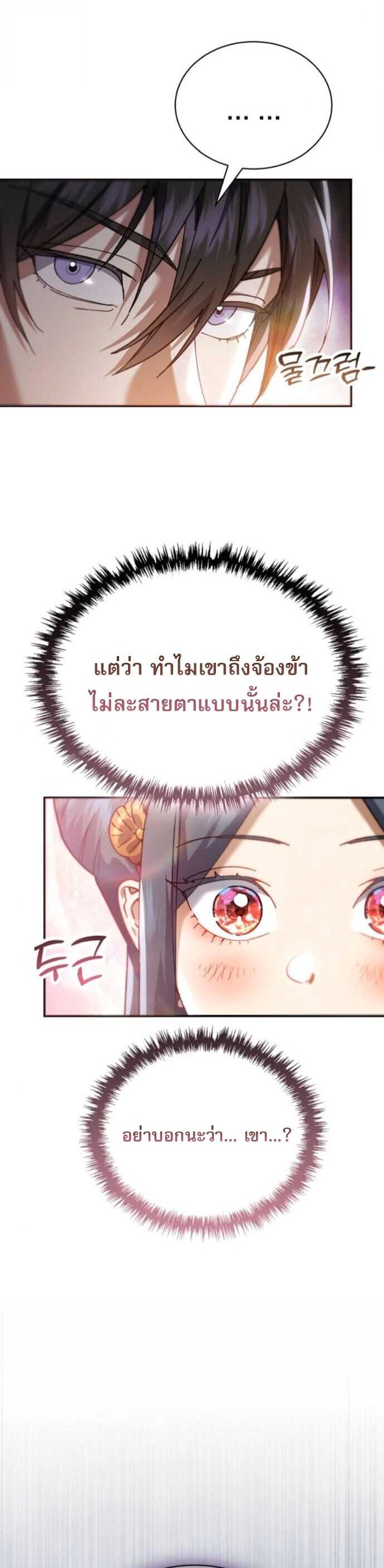 The Heavenly Demon Wants a Quiet Life มารสวรรค์ผู้แสวงหาความสงบ ตอนที่ 55 หน้า 68