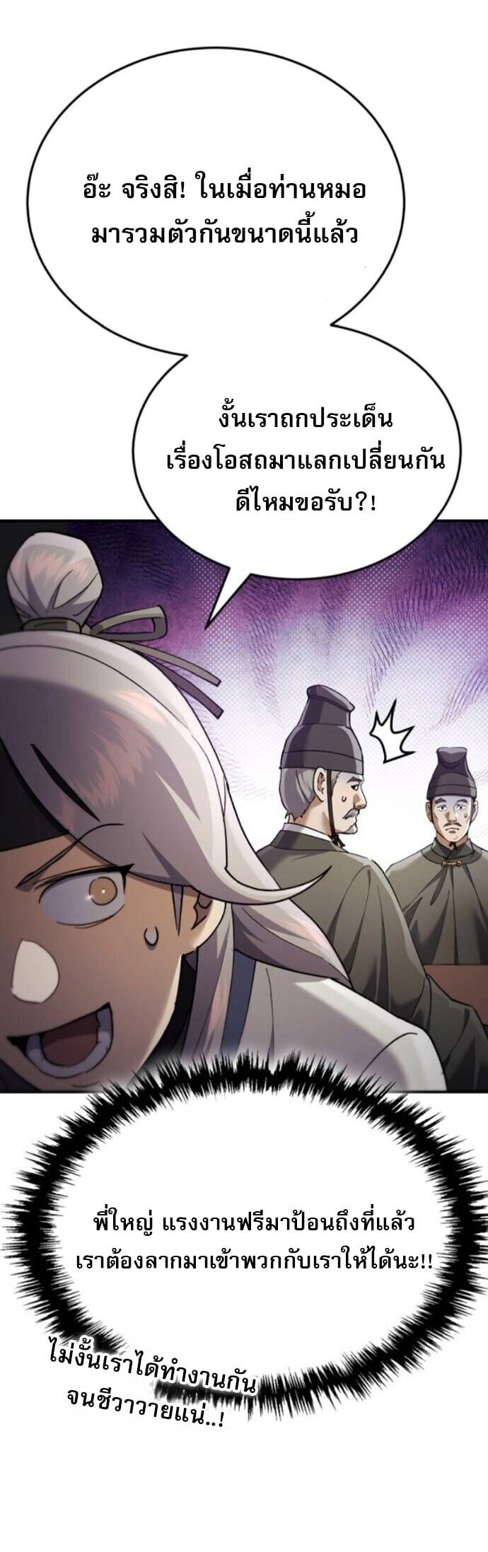 The Heavenly Demon Wants a Quiet Life มารสวรรค์ผู้แสวงหาความสงบ ตอนที่ 56 หน้า 10