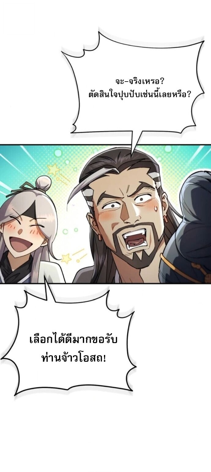 The Heavenly Demon Wants a Quiet Life มารสวรรค์ผู้แสวงหาความสงบ ตอนที่ 56 หน้า 13