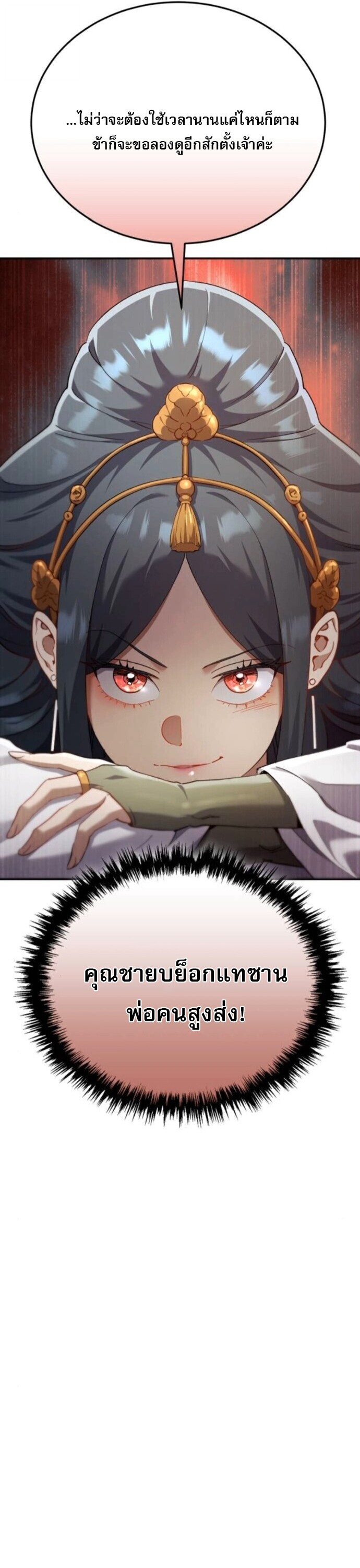 The Heavenly Demon Wants a Quiet Life มารสวรรค์ผู้แสวงหาความสงบ ตอนที่ 56 หน้า 14