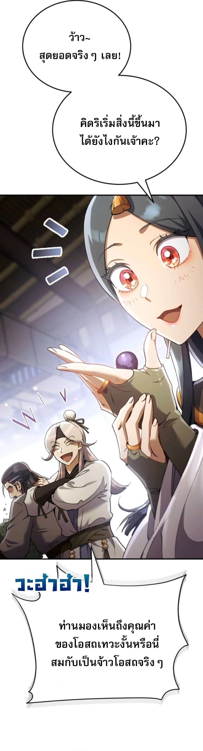 The Heavenly Demon Wants a Quiet Life มารสวรรค์ผู้แสวงหาความสงบ ตอนที่ 56 หน้า 16