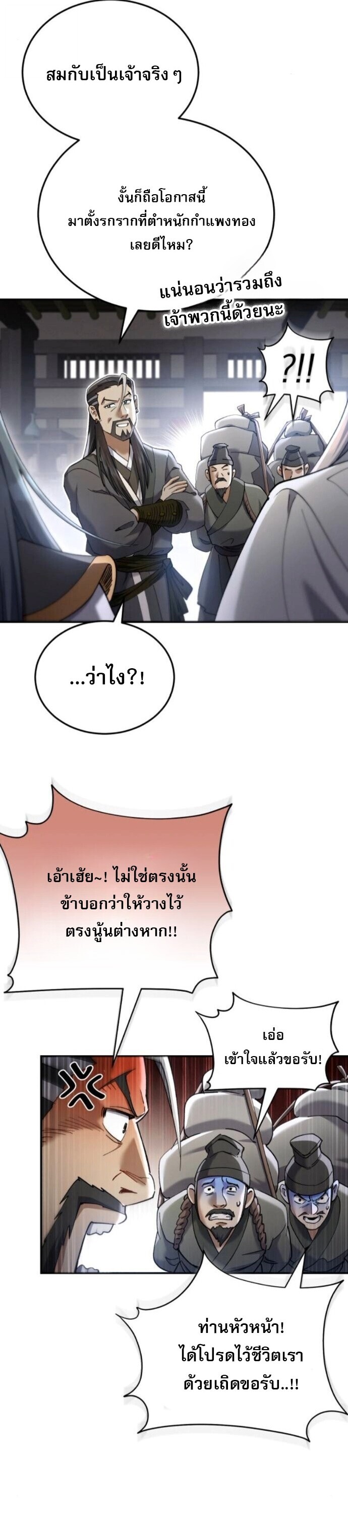 The Heavenly Demon Wants a Quiet Life มารสวรรค์ผู้แสวงหาความสงบ ตอนที่ 56 หน้า 28