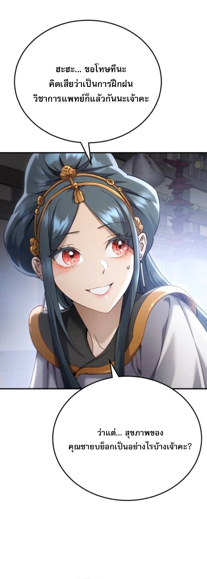 The Heavenly Demon Wants a Quiet Life มารสวรรค์ผู้แสวงหาความสงบ ตอนที่ 56 หน้า 29