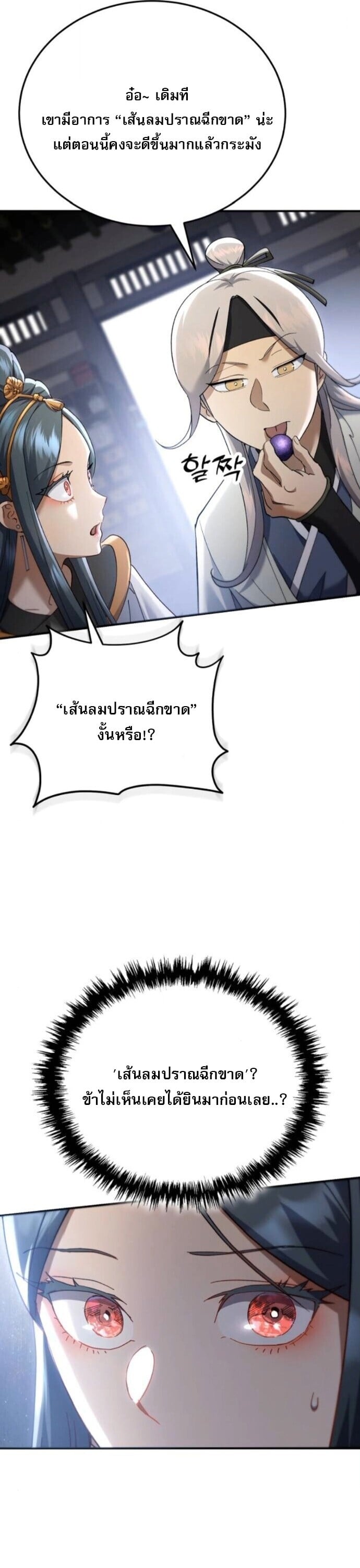 The Heavenly Demon Wants a Quiet Life มารสวรรค์ผู้แสวงหาความสงบ ตอนที่ 56 หน้า 30