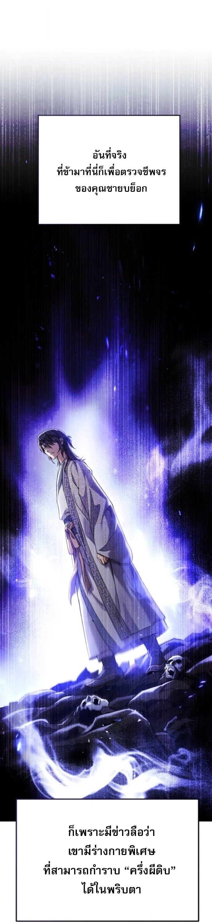 The Heavenly Demon Wants a Quiet Life มารสวรรค์ผู้แสวงหาความสงบ ตอนที่ 56 หน้า 31