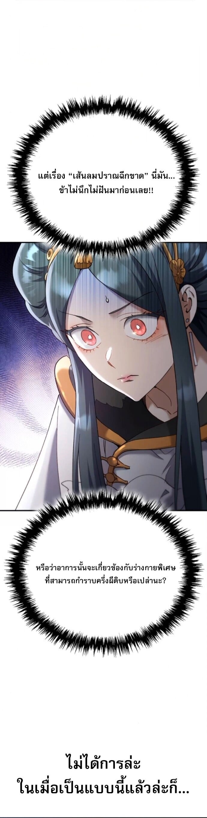 The Heavenly Demon Wants a Quiet Life มารสวรรค์ผู้แสวงหาความสงบ ตอนที่ 56 หน้า 32