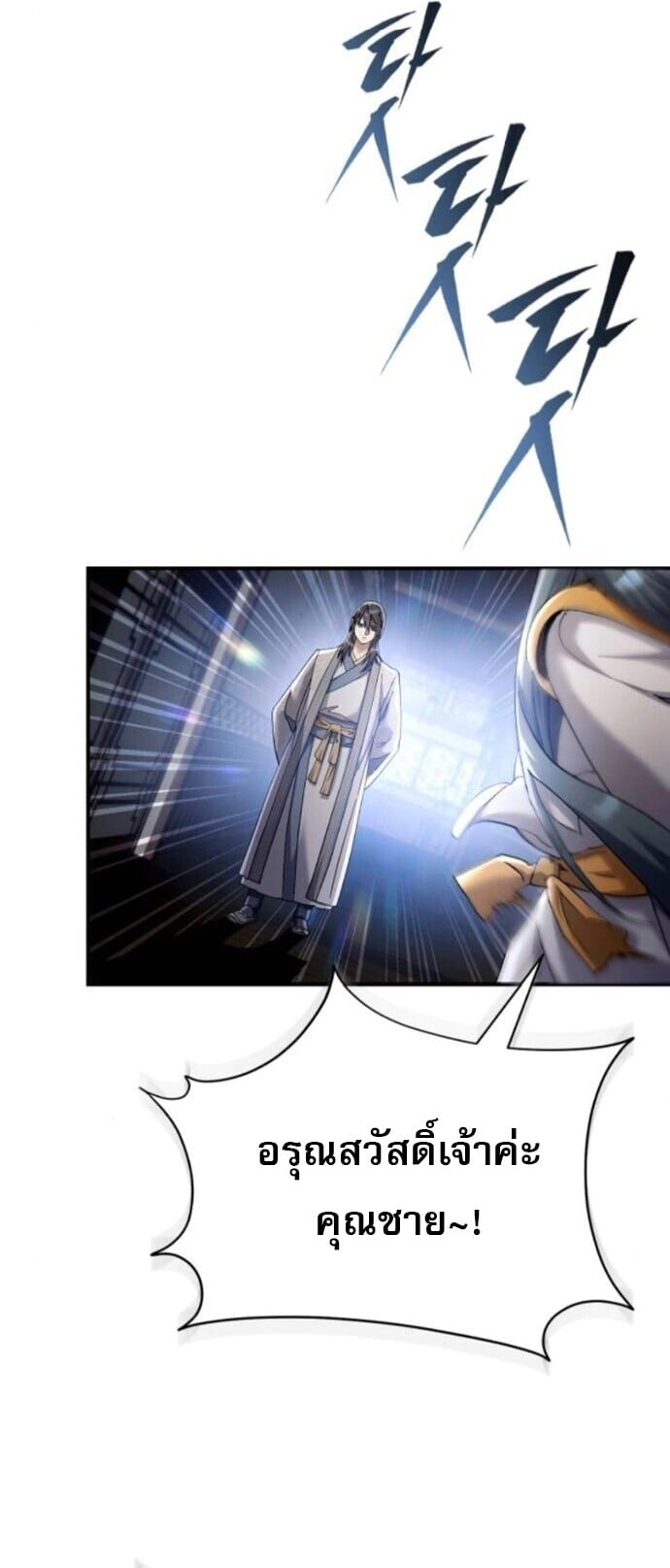 The Heavenly Demon Wants a Quiet Life มารสวรรค์ผู้แสวงหาความสงบ ตอนที่ 56 หน้า 34