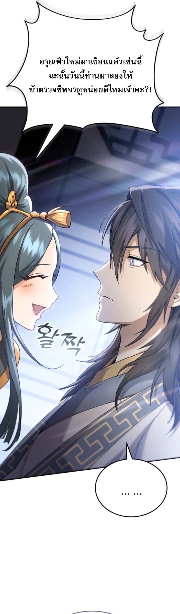 The Heavenly Demon Wants a Quiet Life มารสวรรค์ผู้แสวงหาความสงบ ตอนที่ 56 หน้า 35