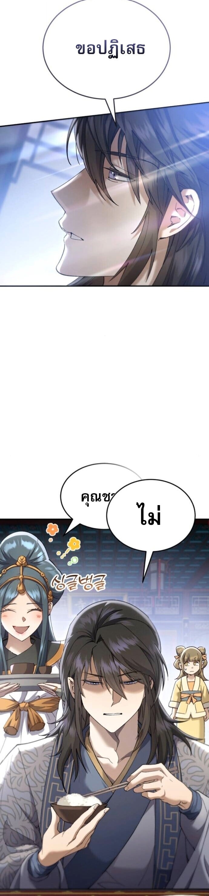 The Heavenly Demon Wants a Quiet Life มารสวรรค์ผู้แสวงหาความสงบ ตอนที่ 56 หน้า 36