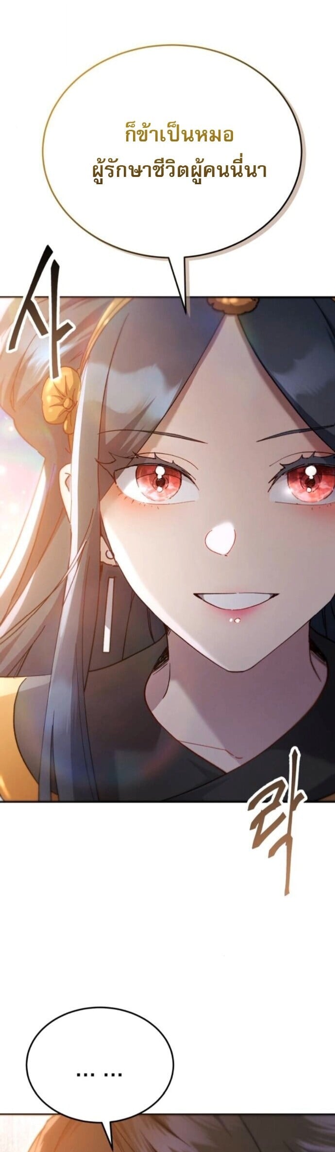 The Heavenly Demon Wants a Quiet Life มารสวรรค์ผู้แสวงหาความสงบ ตอนที่ 56 หน้า 40