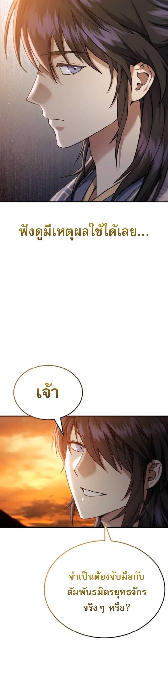 The Heavenly Demon Wants a Quiet Life มารสวรรค์ผู้แสวงหาความสงบ ตอนที่ 56 หน้า 41