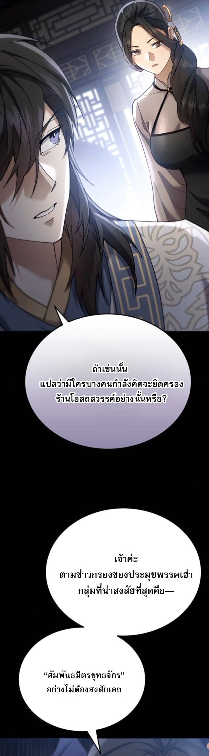 The Heavenly Demon Wants a Quiet Life มารสวรรค์ผู้แสวงหาความสงบ ตอนที่ 56 หน้า 43