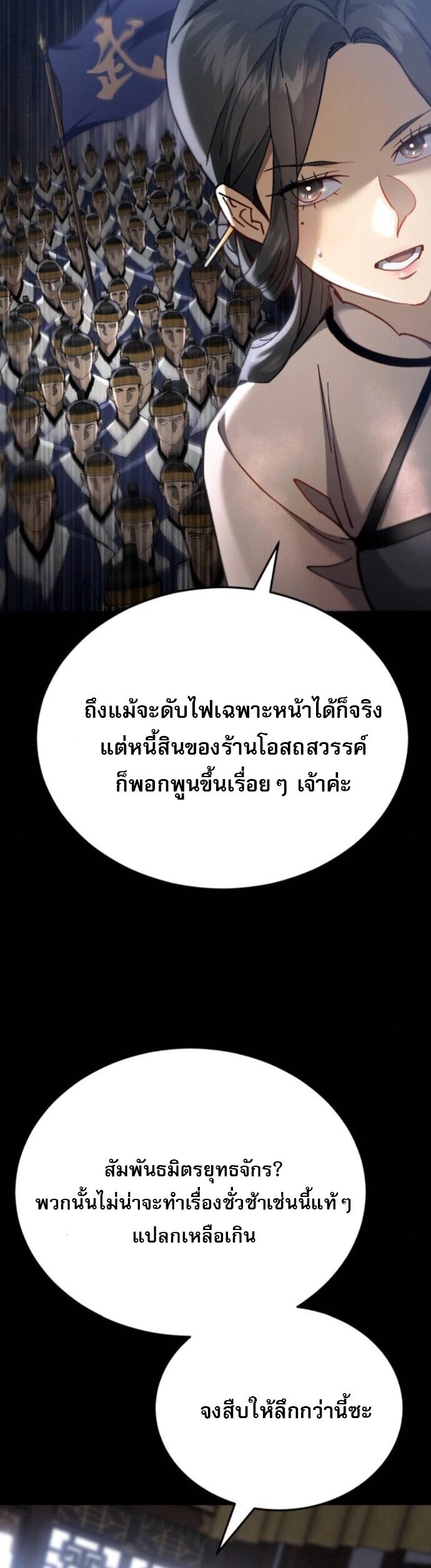 The Heavenly Demon Wants a Quiet Life มารสวรรค์ผู้แสวงหาความสงบ ตอนที่ 56 หน้า 44