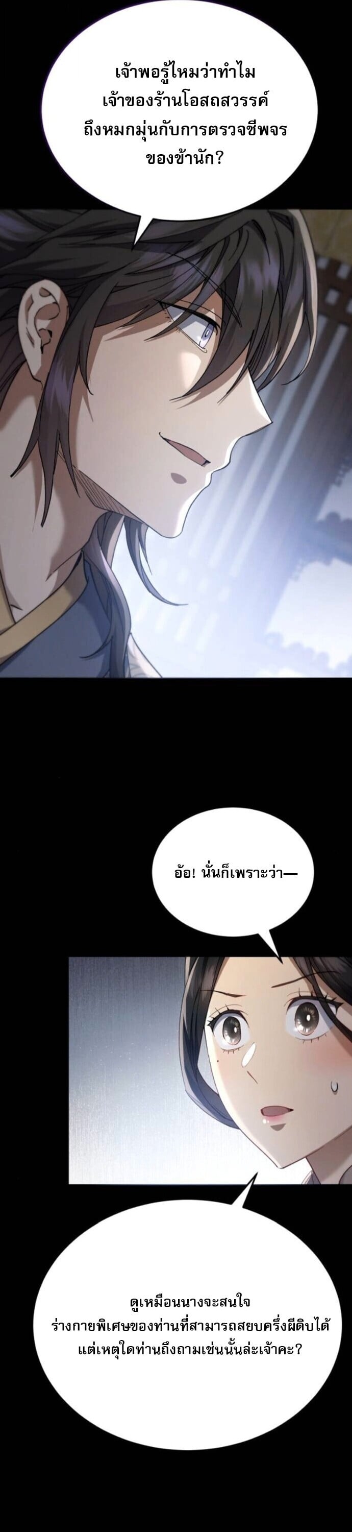 The Heavenly Demon Wants a Quiet Life มารสวรรค์ผู้แสวงหาความสงบ ตอนที่ 56 หน้า 46