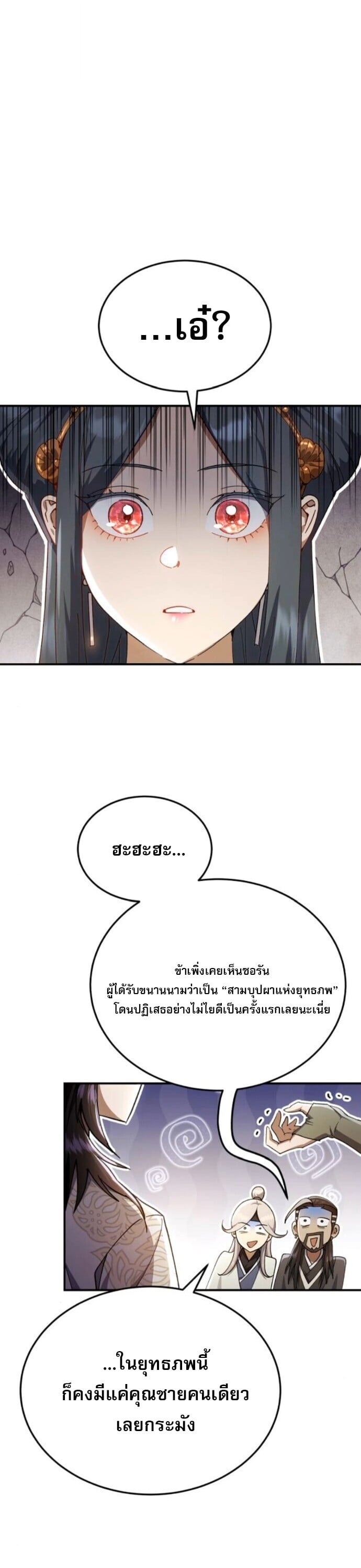 The Heavenly Demon Wants a Quiet Life มารสวรรค์ผู้แสวงหาความสงบ ตอนที่ 56 หน้า 5