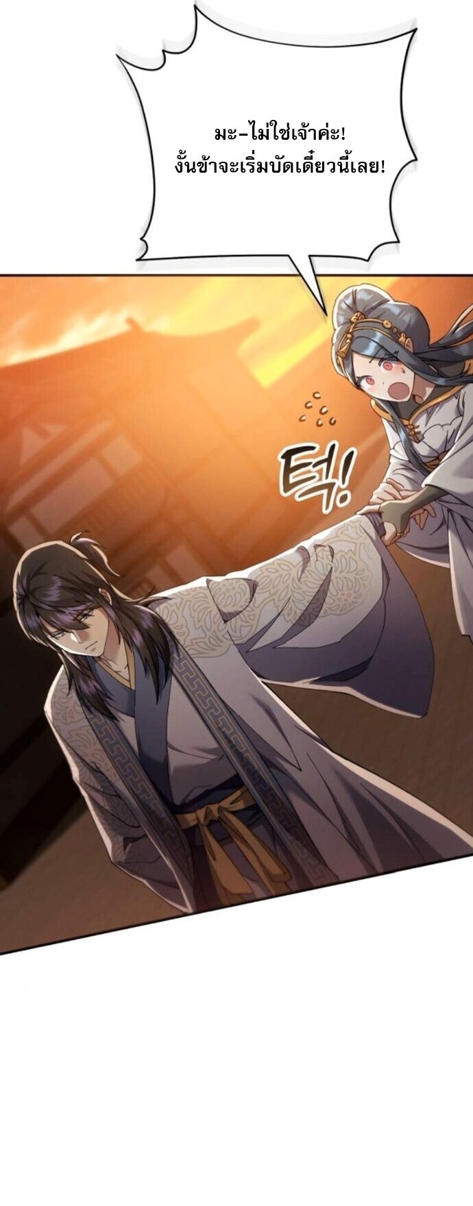 The Heavenly Demon Wants a Quiet Life มารสวรรค์ผู้แสวงหาความสงบ ตอนที่ 56 หน้า 51