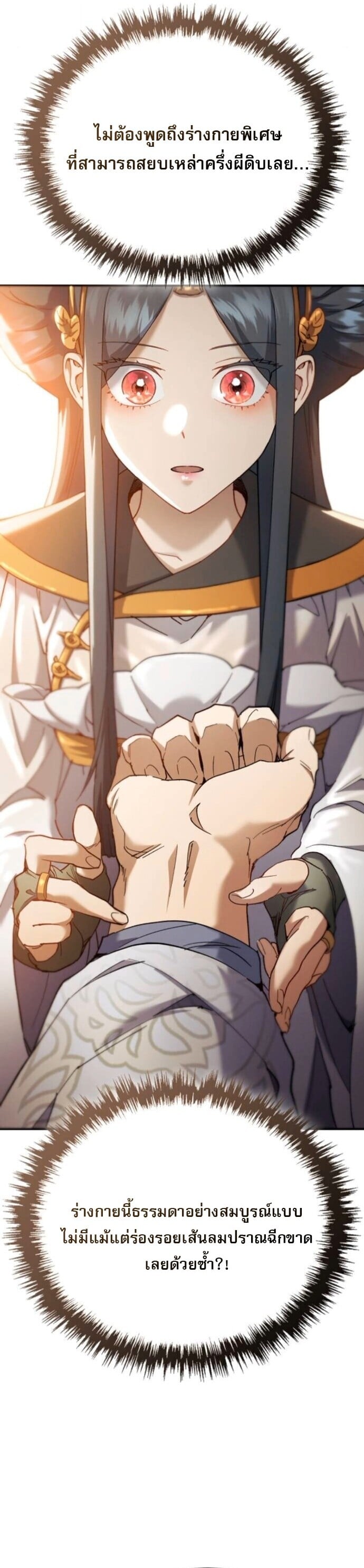 The Heavenly Demon Wants a Quiet Life มารสวรรค์ผู้แสวงหาความสงบ ตอนที่ 56 หน้า 55