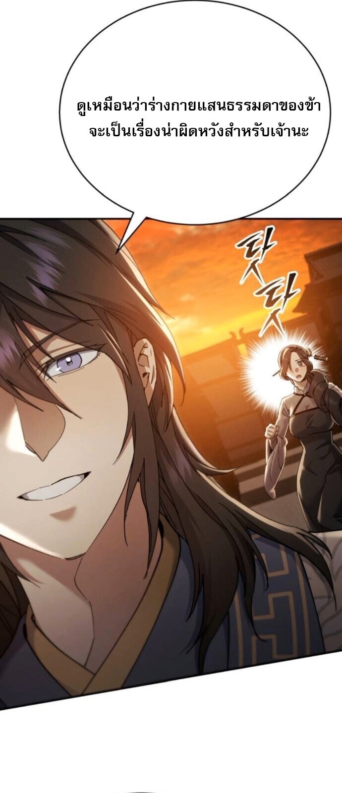 The Heavenly Demon Wants a Quiet Life มารสวรรค์ผู้แสวงหาความสงบ ตอนที่ 56 หน้า 56