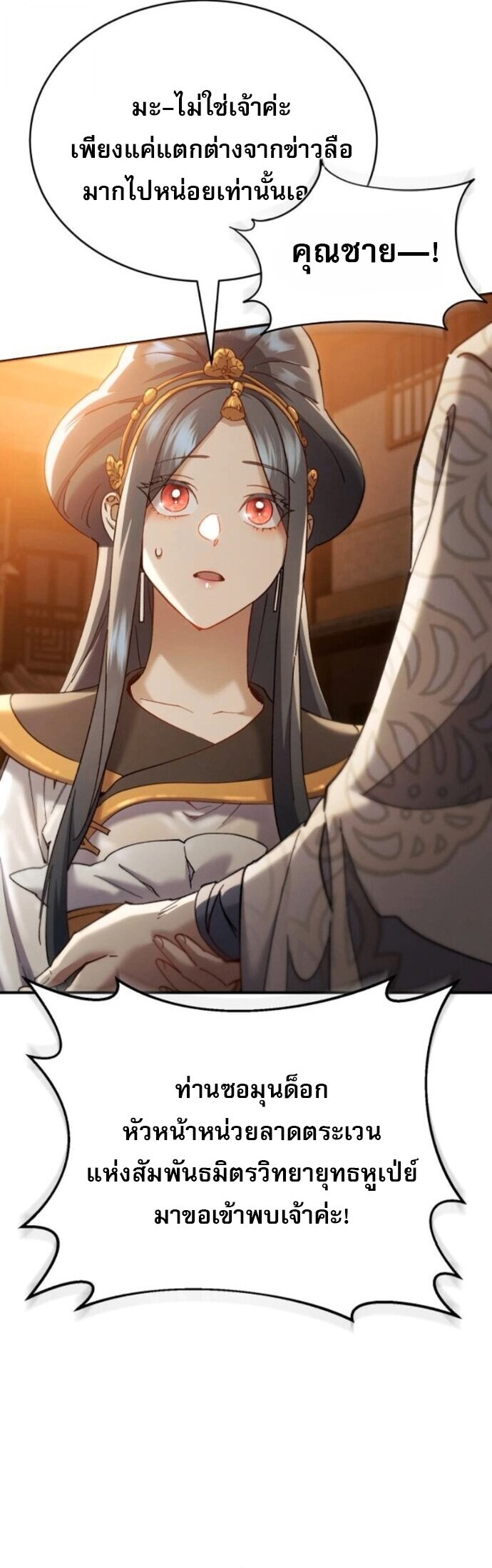 The Heavenly Demon Wants a Quiet Life มารสวรรค์ผู้แสวงหาความสงบ ตอนที่ 56 หน้า 57