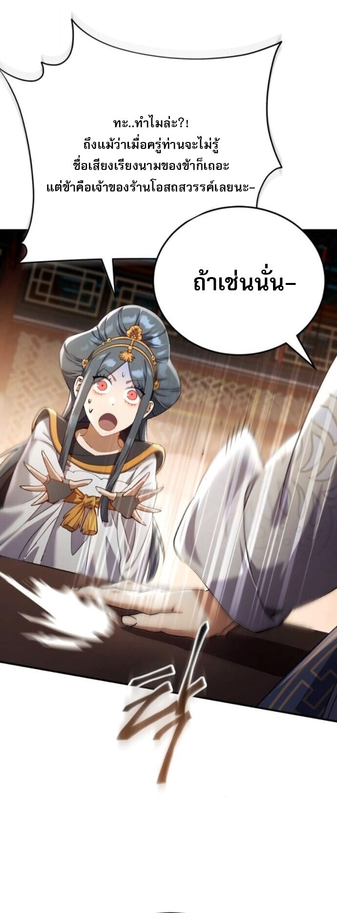 The Heavenly Demon Wants a Quiet Life มารสวรรค์ผู้แสวงหาความสงบ ตอนที่ 56 หน้า 6