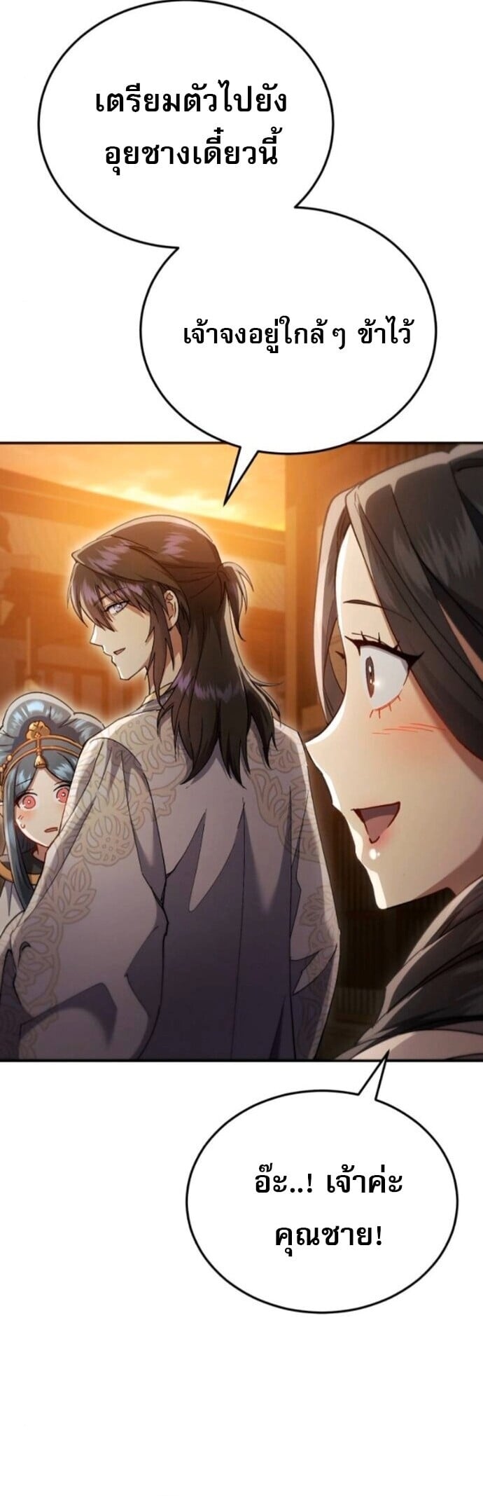 The Heavenly Demon Wants a Quiet Life มารสวรรค์ผู้แสวงหาความสงบ ตอนที่ 56 หน้า 61