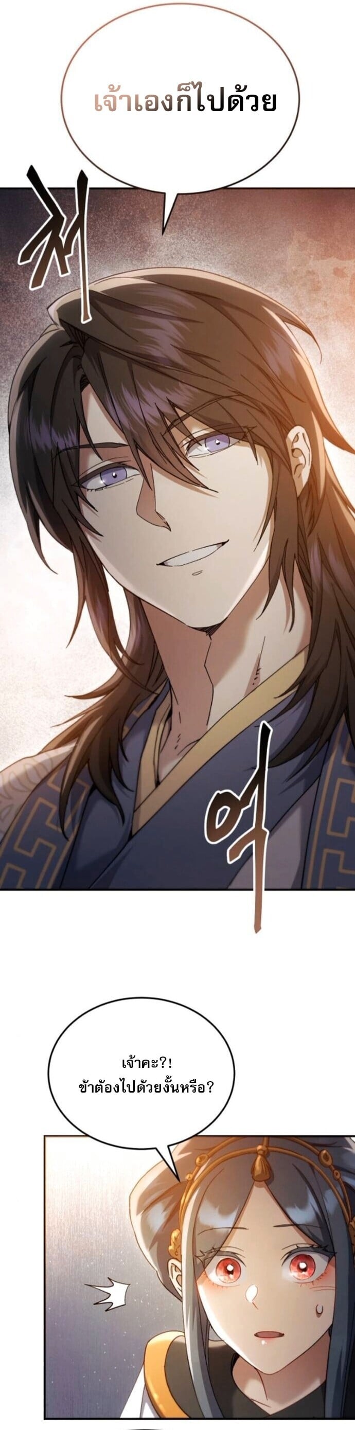 The Heavenly Demon Wants a Quiet Life มารสวรรค์ผู้แสวงหาความสงบ ตอนที่ 56 หน้า 64