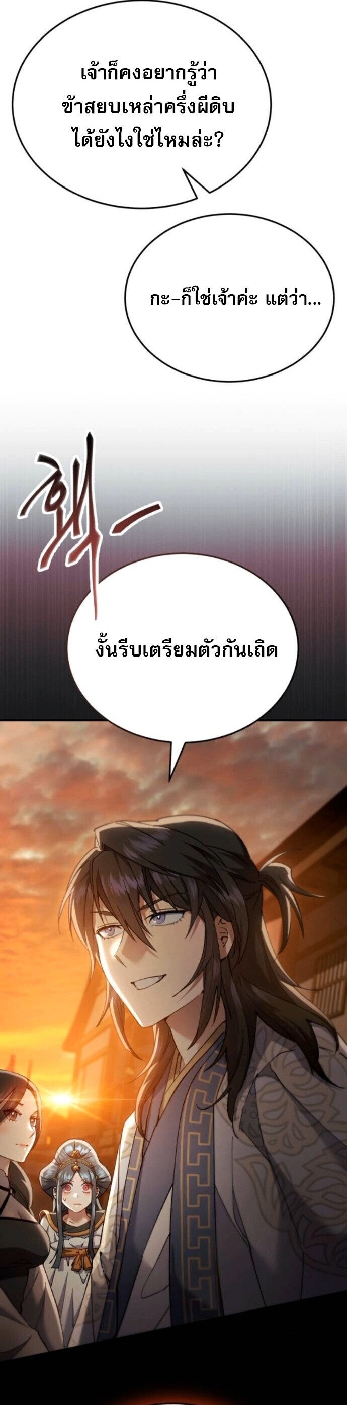 The Heavenly Demon Wants a Quiet Life มารสวรรค์ผู้แสวงหาความสงบ ตอนที่ 56 หน้า 65