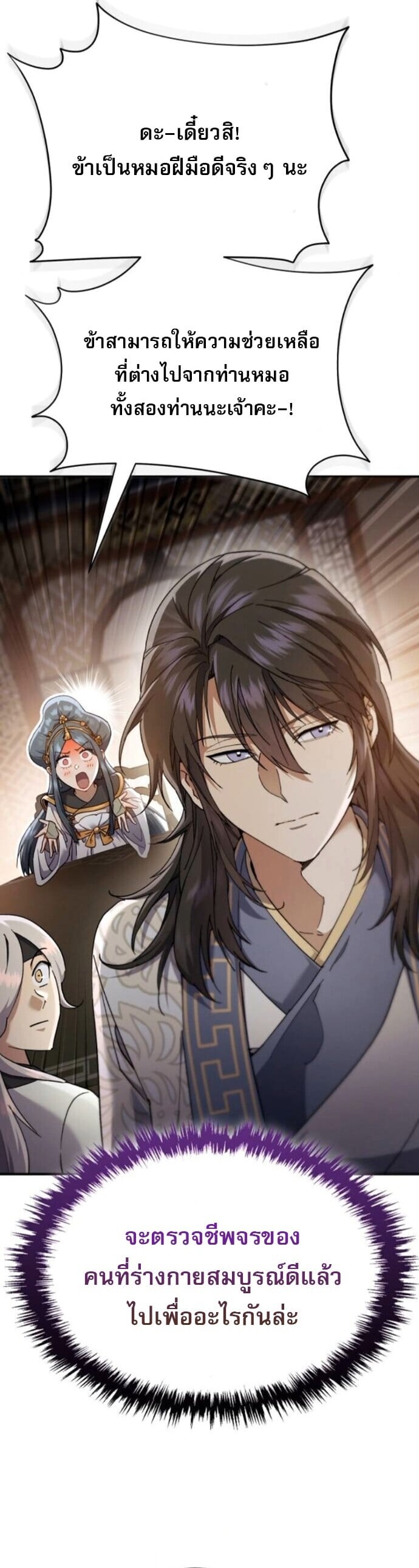 The Heavenly Demon Wants a Quiet Life มารสวรรค์ผู้แสวงหาความสงบ ตอนที่ 56 หน้า 8