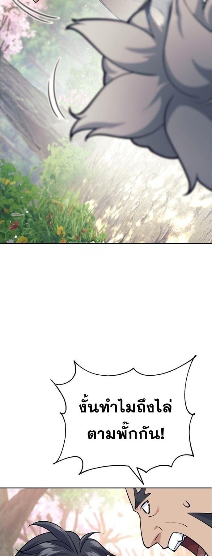The Illegitimate Who Devours Weapons บุตรนอกสมรส ผู้กลืนกินอาวุธ ตอนที่ 29 หน้า 10