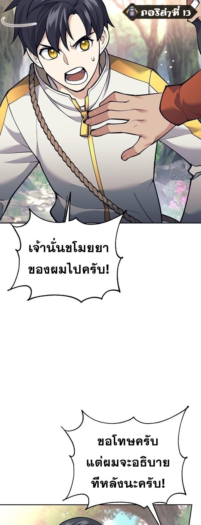 The Illegitimate Who Devours Weapons บุตรนอกสมรส ผู้กลืนกินอาวุธ ตอนที่ 29 หน้า 11