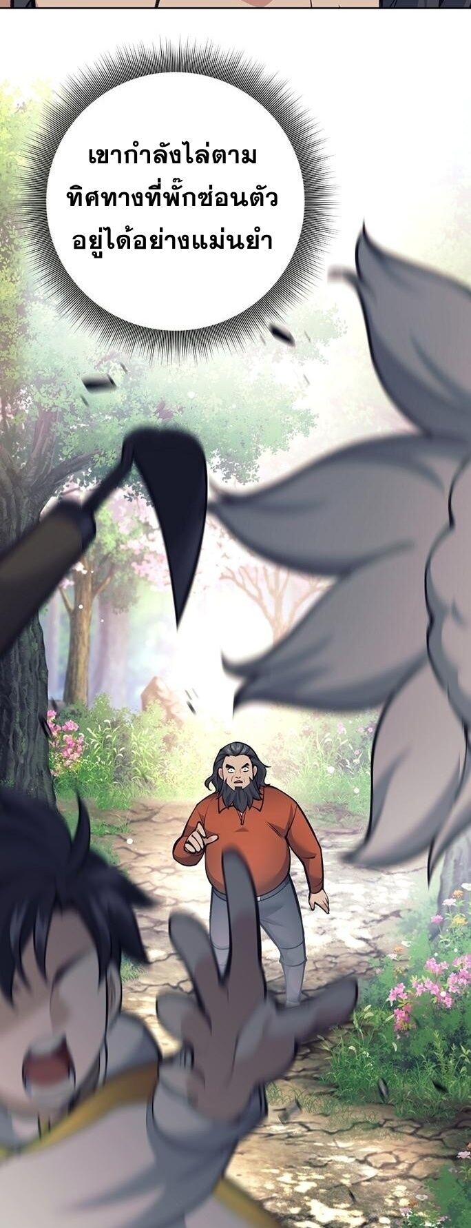 The Illegitimate Who Devours Weapons บุตรนอกสมรส ผู้กลืนกินอาวุธ ตอนที่ 29 หน้า 14