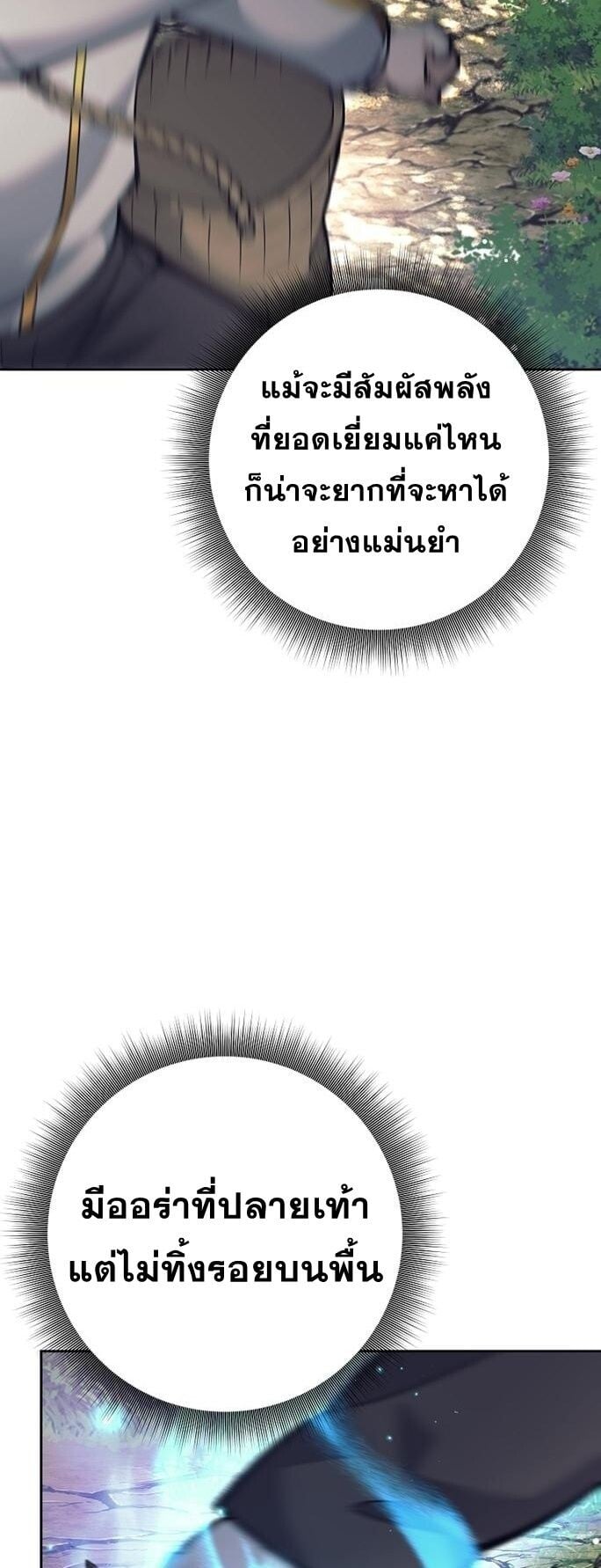 The Illegitimate Who Devours Weapons บุตรนอกสมรส ผู้กลืนกินอาวุธ ตอนที่ 29 หน้า 15
