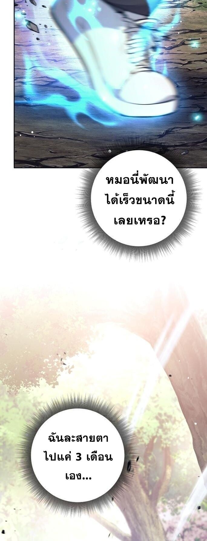 The Illegitimate Who Devours Weapons บุตรนอกสมรส ผู้กลืนกินอาวุธ ตอนที่ 29 หน้า 16