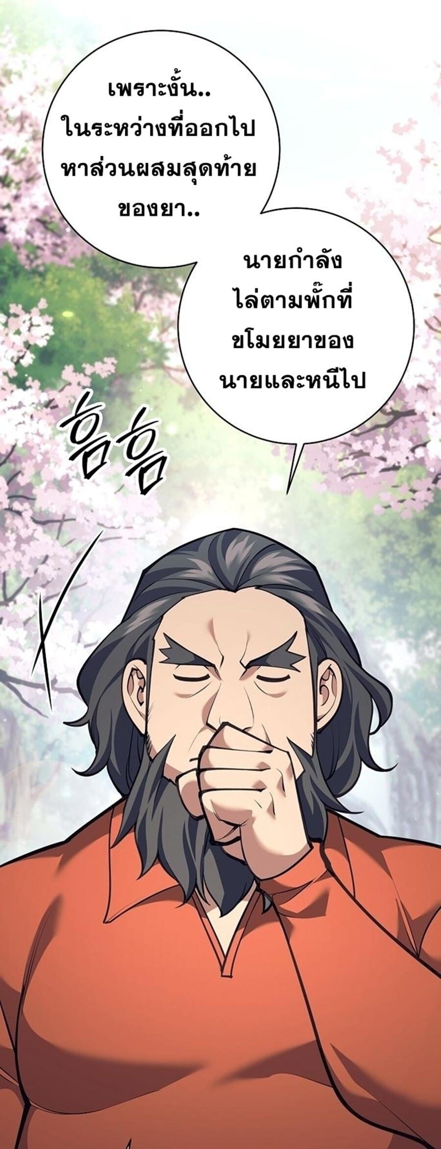 The Illegitimate Who Devours Weapons บุตรนอกสมรส ผู้กลืนกินอาวุธ ตอนที่ 29 หน้า 19