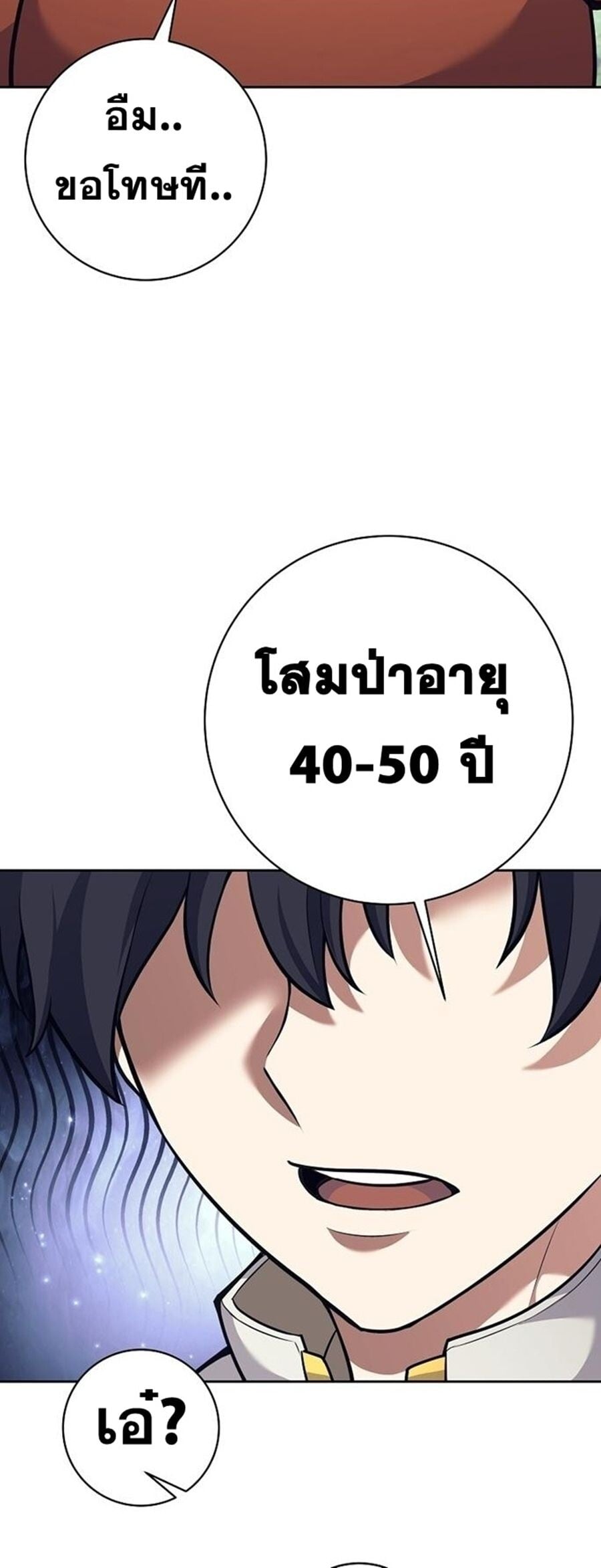 The Illegitimate Who Devours Weapons บุตรนอกสมรส ผู้กลืนกินอาวุธ ตอนที่ 29 หน้า 20