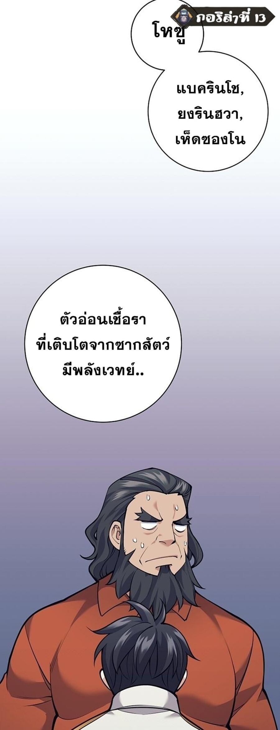 The Illegitimate Who Devours Weapons บุตรนอกสมรส ผู้กลืนกินอาวุธ ตอนที่ 29 หน้า 21