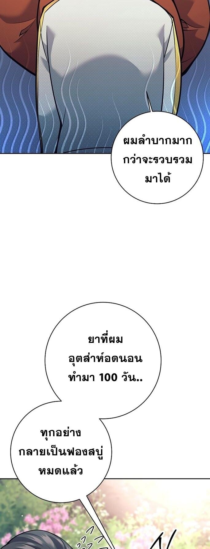 The Illegitimate Who Devours Weapons บุตรนอกสมรส ผู้กลืนกินอาวุธ ตอนที่ 29 หน้า 22