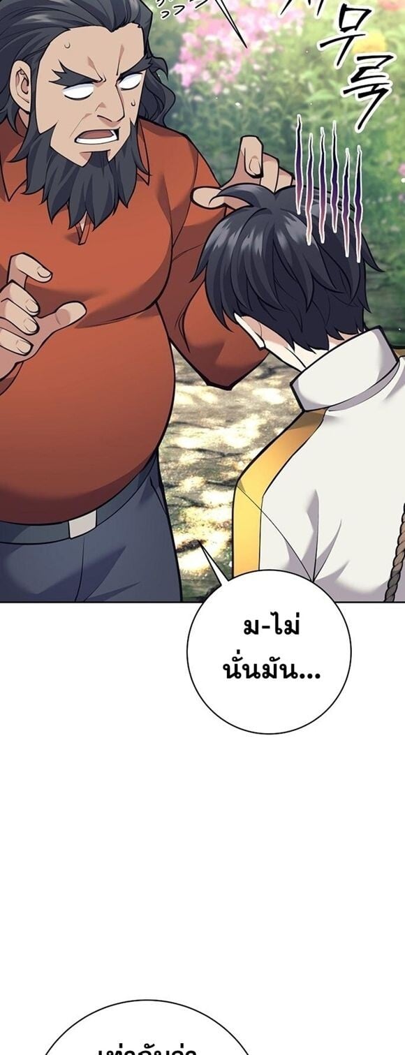 The Illegitimate Who Devours Weapons บุตรนอกสมรส ผู้กลืนกินอาวุธ ตอนที่ 29 หน้า 23