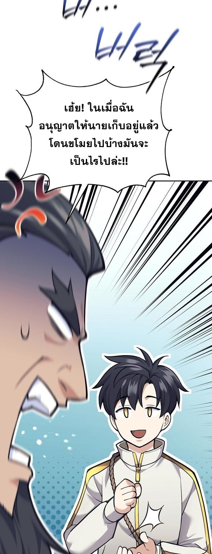 The Illegitimate Who Devours Weapons บุตรนอกสมรส ผู้กลืนกินอาวุธ ตอนที่ 29 หน้า 25