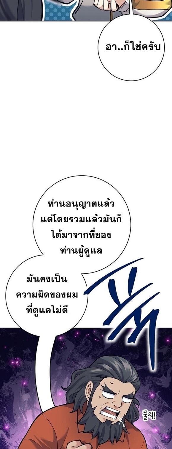 The Illegitimate Who Devours Weapons บุตรนอกสมรส ผู้กลืนกินอาวุธ ตอนที่ 29 หน้า 26