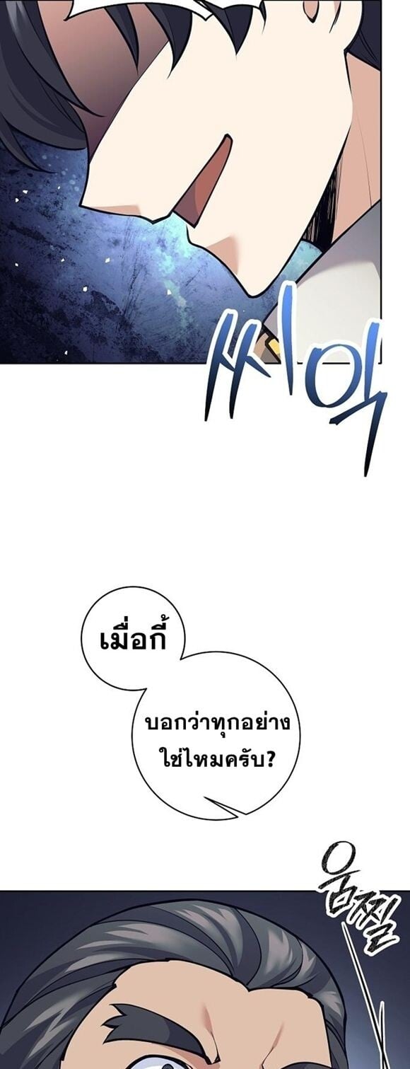 The Illegitimate Who Devours Weapons บุตรนอกสมรส ผู้กลืนกินอาวุธ ตอนที่ 29 หน้า 29