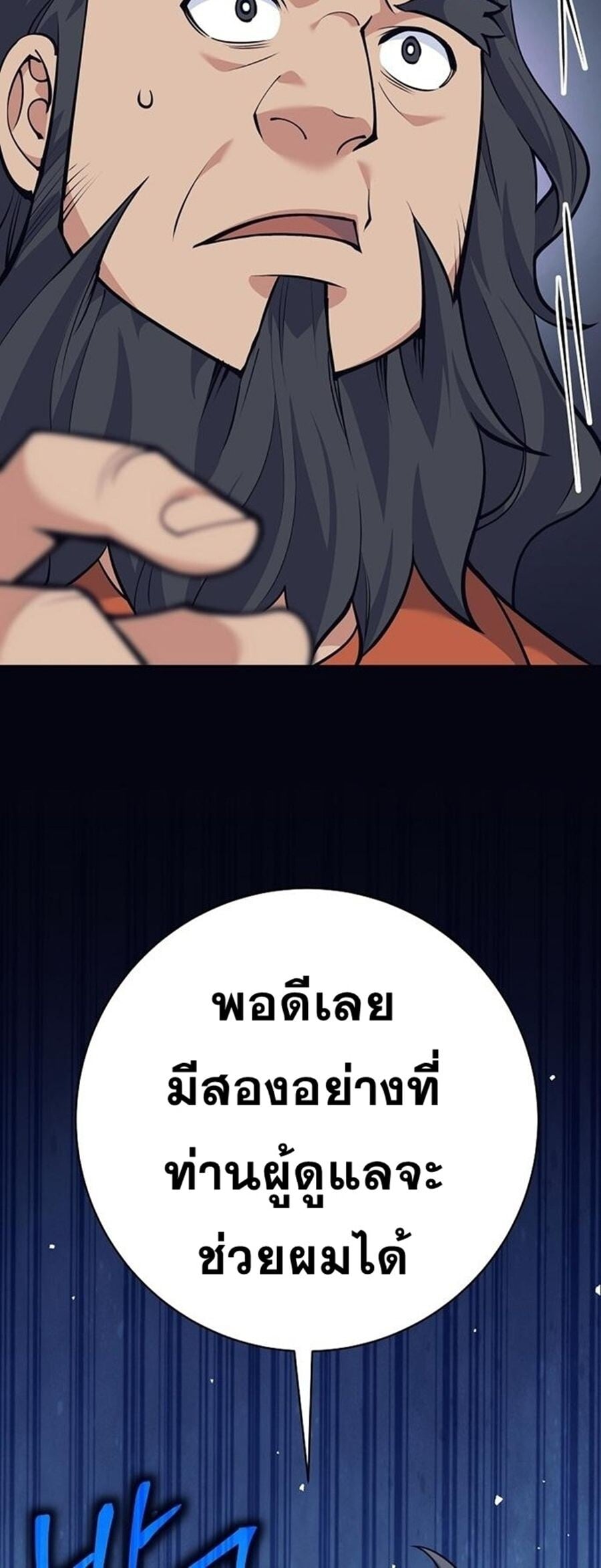 The Illegitimate Who Devours Weapons บุตรนอกสมรส ผู้กลืนกินอาวุธ ตอนที่ 29 หน้า 30