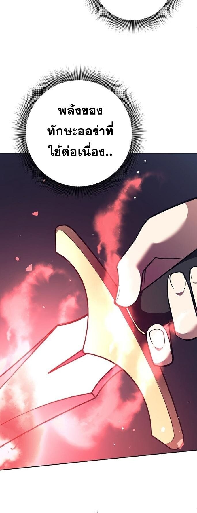 The Illegitimate Who Devours Weapons บุตรนอกสมรส ผู้กลืนกินอาวุธ ตอนที่ 29 หน้า 37