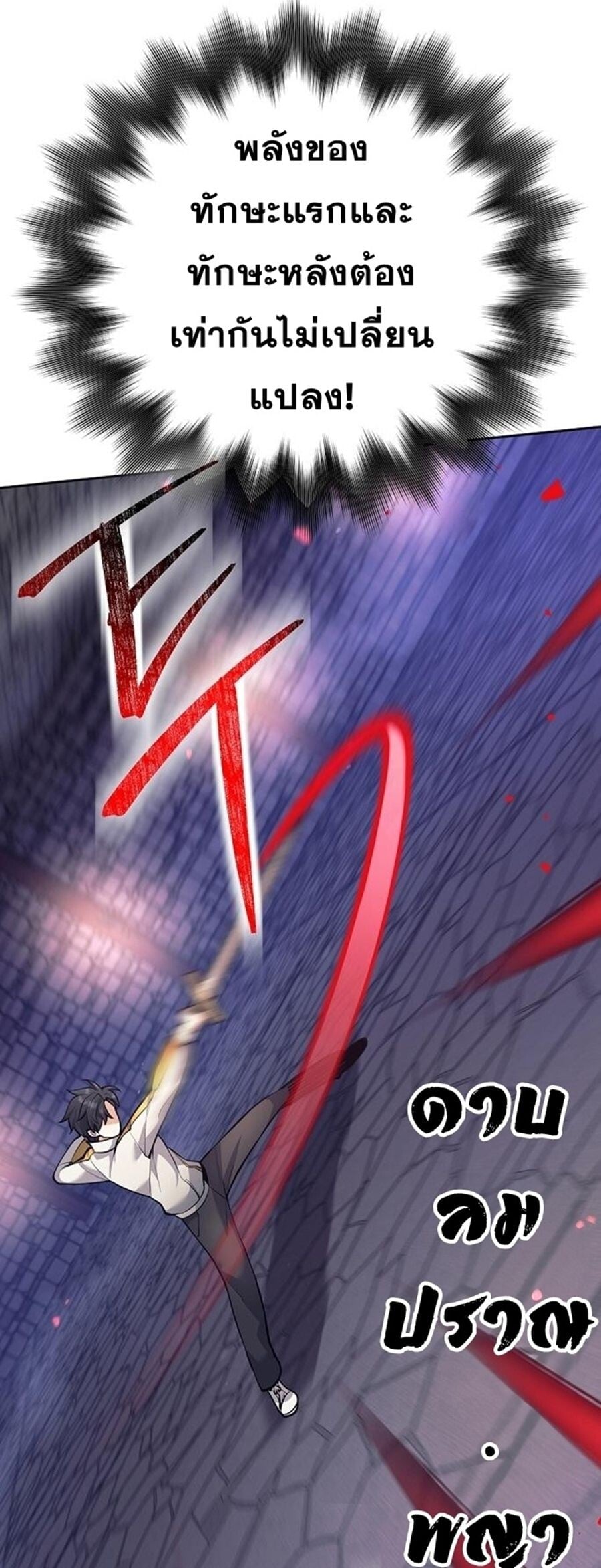 The Illegitimate Who Devours Weapons บุตรนอกสมรส ผู้กลืนกินอาวุธ ตอนที่ 29 หน้า 38