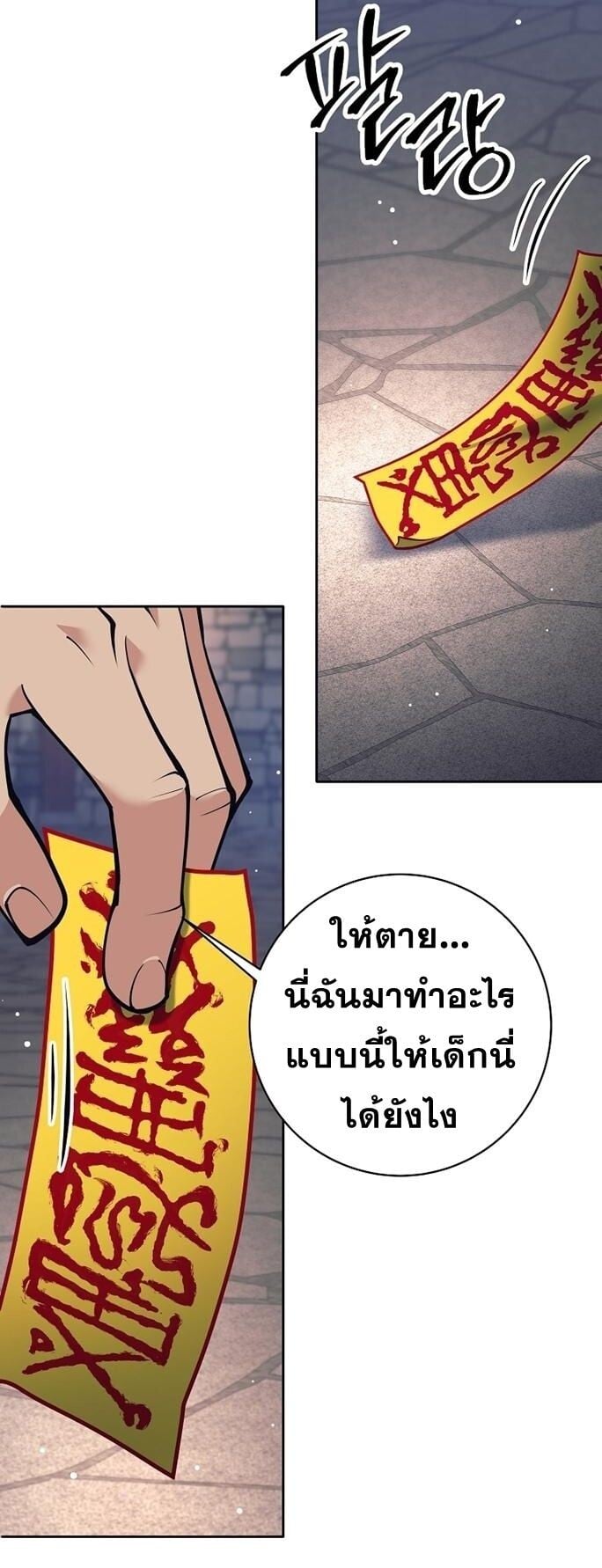 The Illegitimate Who Devours Weapons บุตรนอกสมรส ผู้กลืนกินอาวุธ ตอนที่ 29 หน้า 49