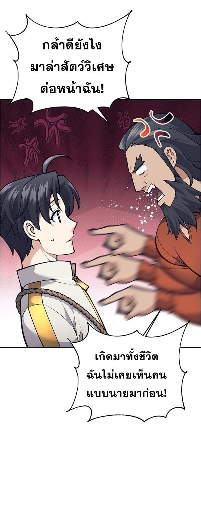 The Illegitimate Who Devours Weapons บุตรนอกสมรส ผู้กลืนกินอาวุธ ตอนที่ 29 หน้า 5